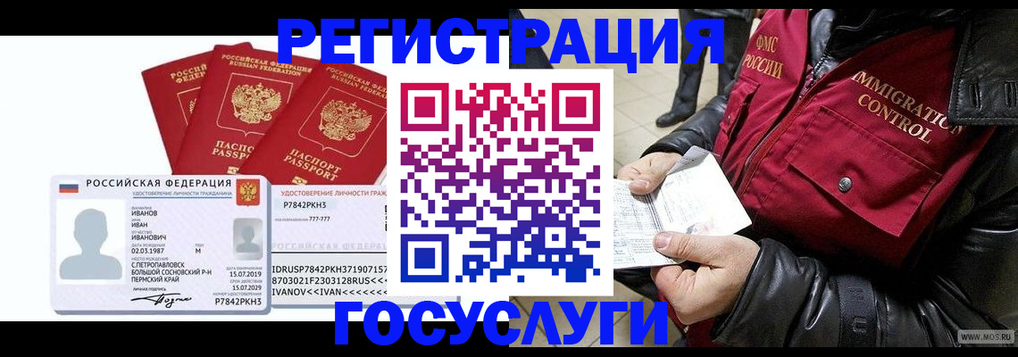прописка в квартире в Фурманове