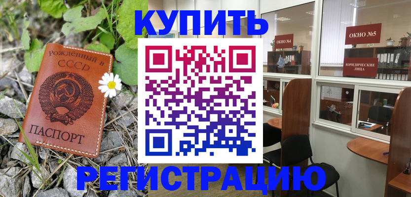 прописка ребенка в Фурманове