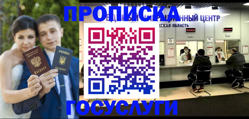 прописка штамп в Фурманове