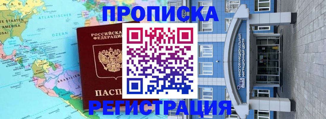 прописка законно в Фурманове